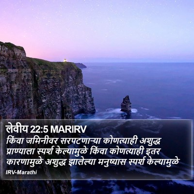 लेवीय 22:5 MARIRV Bible Verse Image