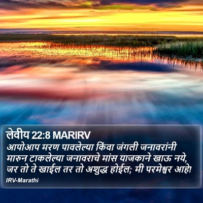 लेवीय 22:8 MARIRV Bible Verse Image