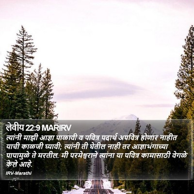 लेवीय 22:9 MARIRV Bible Verse Image