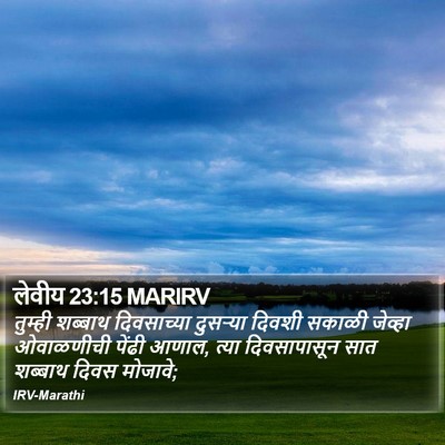लेवीय 23:15 MARIRV Bible Verse Image