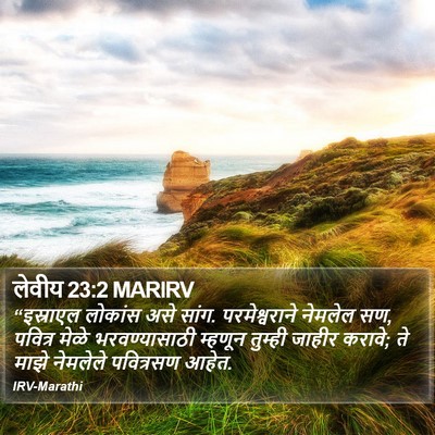 लेवीय 23:2 MARIRV Bible Verse Image