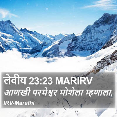 लेवीय 23:23 MARIRV Bible Verse Image