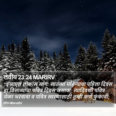 लेवीय 23:24 MARIRV Bible Verse Image