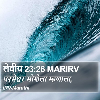 लेवीय 23:26 MARIRV Bible Verse Image