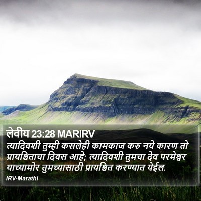 लेवीय 23:28 MARIRV Bible Verse Image