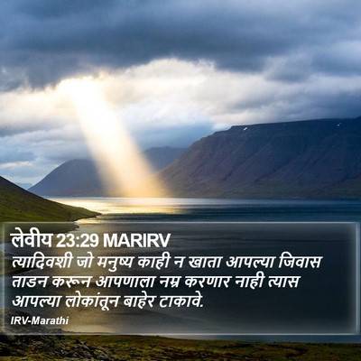 लेवीय 23:29 MARIRV Bible Verse Image