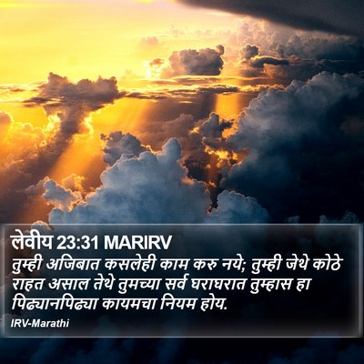 लेवीय 23:31 MARIRV Bible Verse Image