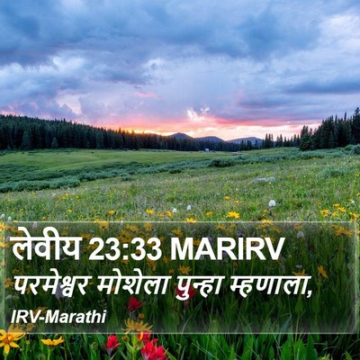 लेवीय 23:33 MARIRV Bible Verse Image