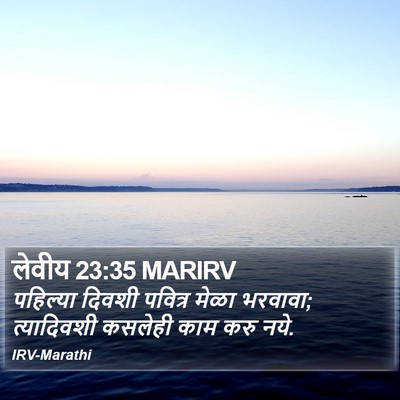 लेवीय 23:35 MARIRV Bible Verse Image