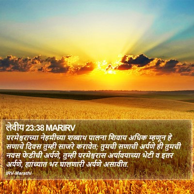 लेवीय 23:38 MARIRV Bible Verse Image