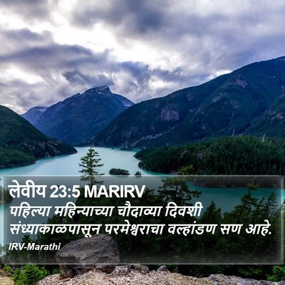 लेवीय 23:5 MARIRV Bible Verse Image