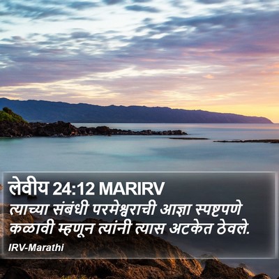 लेवीय 24:12 MARIRV Bible Verse Image