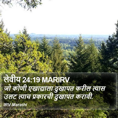 लेवीय 24:19 MARIRV Bible Verse Image