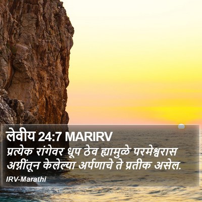 लेवीय 24:7 MARIRV Bible Verse Image