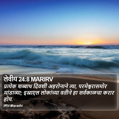 लेवीय 24:8 MARIRV Bible Verse Image