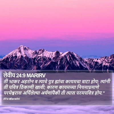 लेवीय 24:9 MARIRV Bible Verse Image