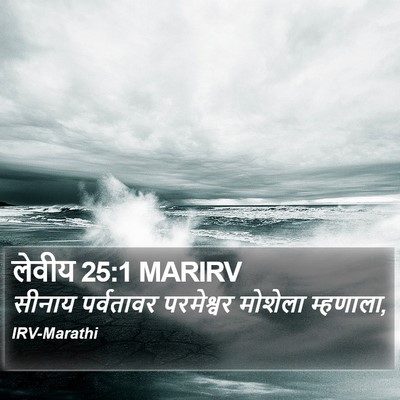लेवीय 25:1 MARIRV Bible Verse Image