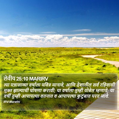 लेवीय 25:10 MARIRV Bible Verse Image