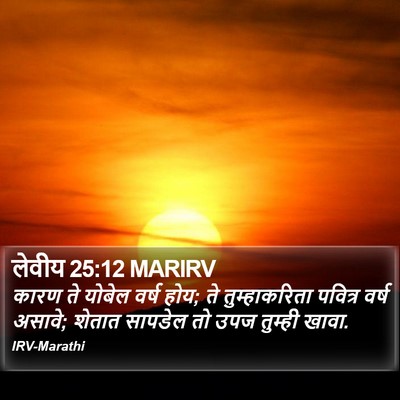 लेवीय 25:12 MARIRV Bible Verse Image