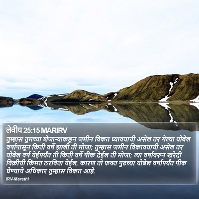 लेवीय 25:15 MARIRV Bible Verse Image
