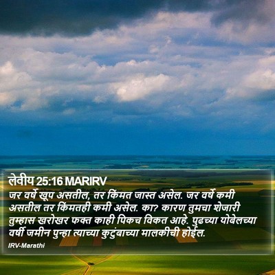 लेवीय 25:16 MARIRV Bible Verse Image