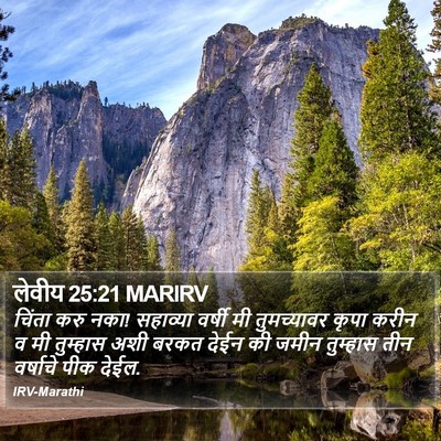 लेवीय 25:21 MARIRV Bible Verse Image