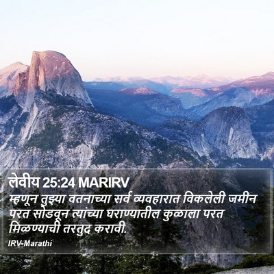 लेवीय 25:24 MARIRV Bible Verse Image