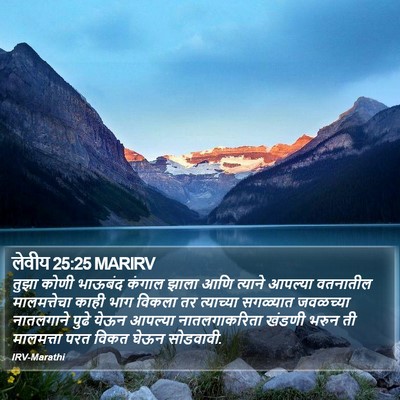 लेवीय 25:25 MARIRV Bible Verse Image