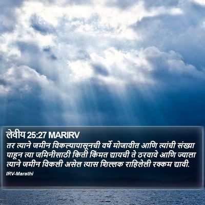 लेवीय 25:27 MARIRV Bible Verse Image