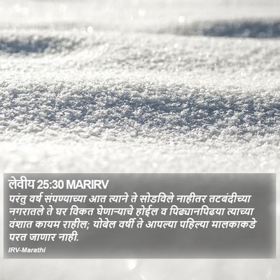 लेवीय 25:30 MARIRV Bible Verse Image