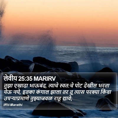 लेवीय 25:35 MARIRV Bible Verse Image