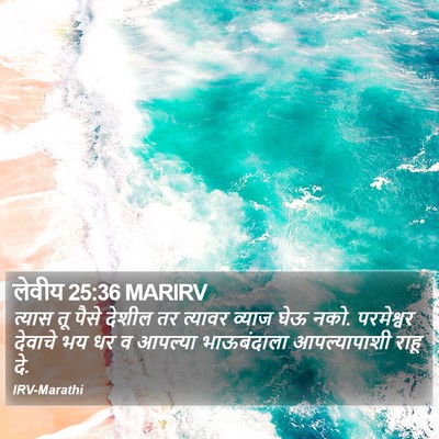 लेवीय 25:36 MARIRV Bible Verse Image