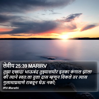 लेवीय 25:39 MARIRV Bible Verse Image