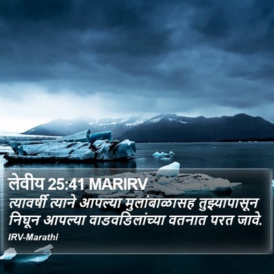 लेवीय 25:41 MARIRV Bible Verse Image