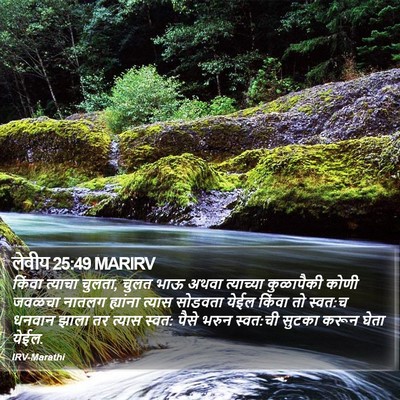 लेवीय 25:49 MARIRV Bible Verse Image