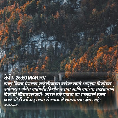 लेवीय 25:50 MARIRV Bible Verse Image
