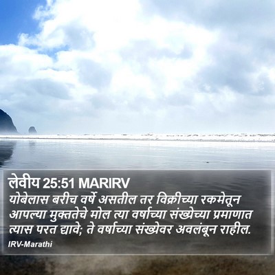 लेवीय 25:51 MARIRV Bible Verse Image