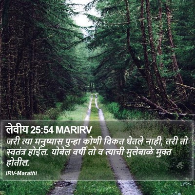 लेवीय 25:54 MARIRV Bible Verse Image