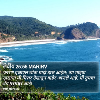 लेवीय 25:55 MARIRV Bible Verse Image