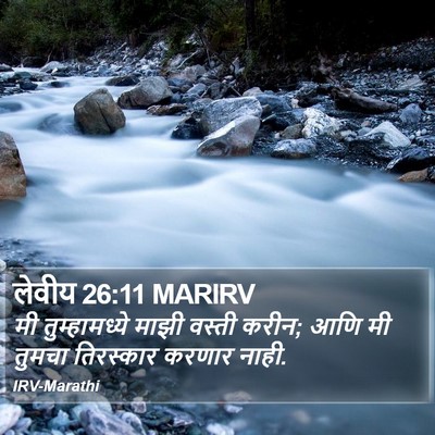 लेवीय 26:11 MARIRV Bible Verse Image