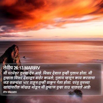 लेवीय 26:13 MARIRV Bible Verse Image
