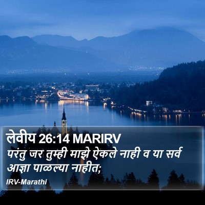 लेवीय 26:14 MARIRV Bible Verse Image