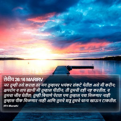 लेवीय 26:16 MARIRV Bible Verse Image