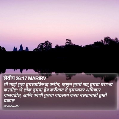लेवीय 26:17 MARIRV Bible Verse Image