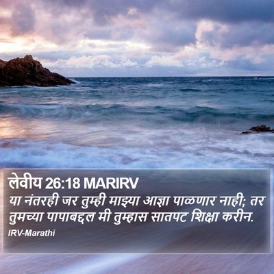 लेवीय 26:18 MARIRV Bible Verse Image
