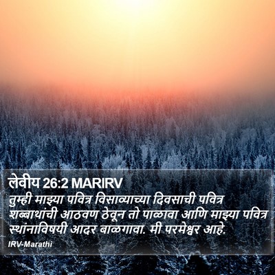 लेवीय 26:2 MARIRV Bible Verse Image