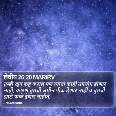लेवीय 26:20 MARIRV Bible Verse Image