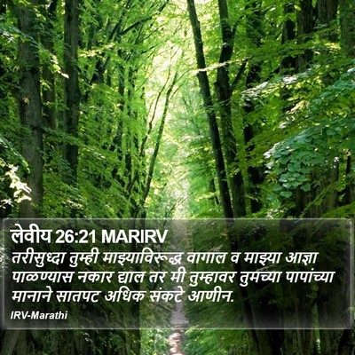 लेवीय 26:21 MARIRV Bible Verse Image