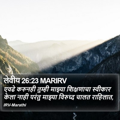 लेवीय 26:23 MARIRV Bible Verse Image