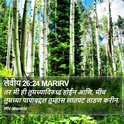 लेवीय 26:24 MARIRV Bible Verse Image